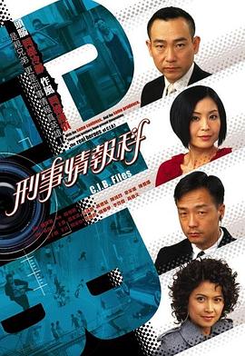 刑事情报科国语第13集