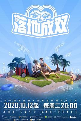 落地成双第3期中