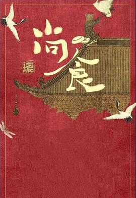 尚食第29集