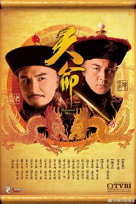天命粤语第06集