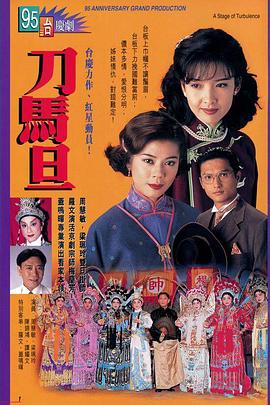 刀马旦粤语第06集