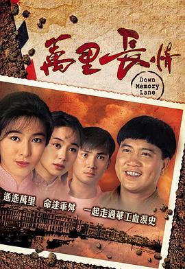 万里长情粤语第20集