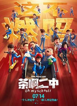 茶啊二中HD国语
