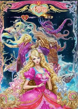 精灵梦叶罗丽6第20集