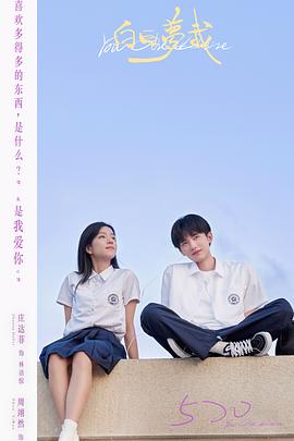 白日梦我第16集