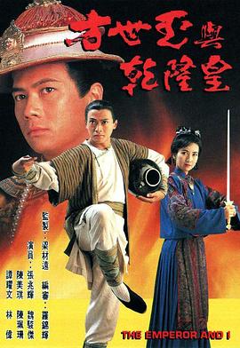 方世玉与乾隆皇国语第16集