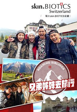兄弟姐妹去旅行粤语第06集