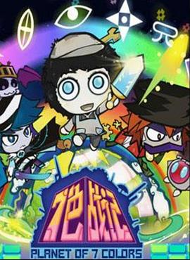 七色战记第22集