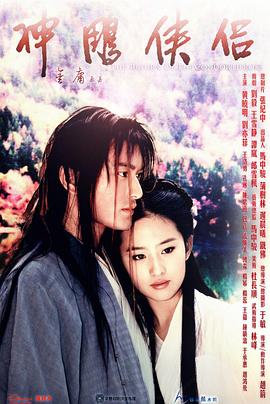 神雕侠侣2006第07集