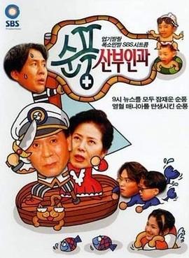 顺风妇产科第314集