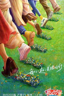 花儿与少年 丝路季先导片