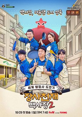 生意天才白社长2第07集