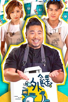 外餸粤语第02集