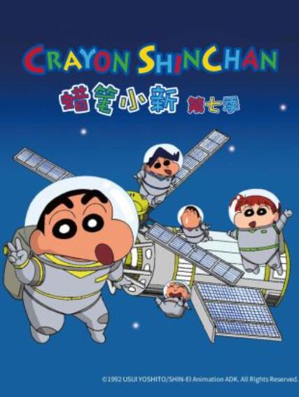 蜡笔小新第七季第34集