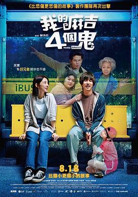 看不见的朋友HD中字