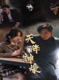 天降神豪第40集