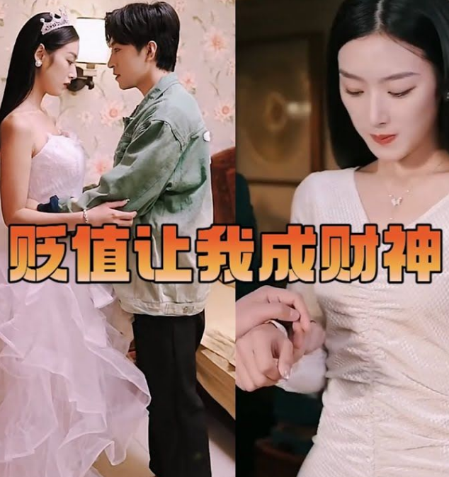 贬值让我成财神第22集