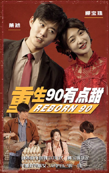 重生90有点甜第84集