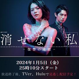 无法消除的“我”―复仇的连锁―第08集