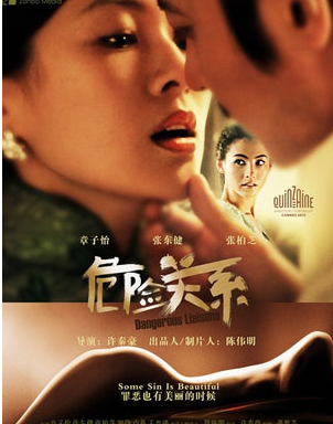 危险关系短剧第81集