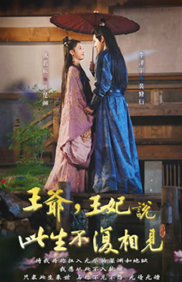 王爷，王妃说此生不复相见第11集