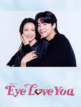 Eye Love You第08集