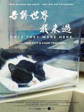 告诉世界我来过HD中字