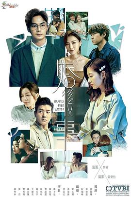 婚后事国语第12集