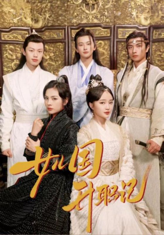 女儿国升职记第14集