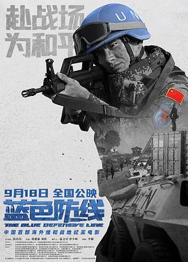 蓝色防线HD国语