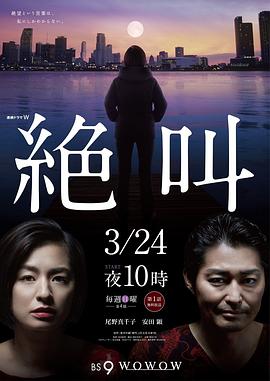 绝叫第01集