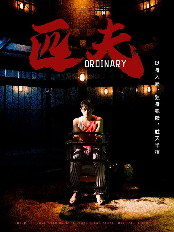 匹夫短剧第66集