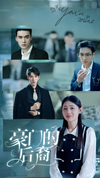 豪门的后裔第43集