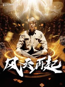 痴傻老爸竟是仙人第10集