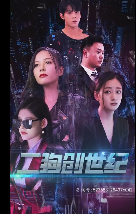 穿越打造互联网帝国第47集