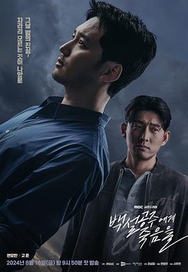 白雪公主必须死第01集