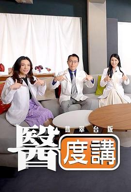 医度讲粤语第23集