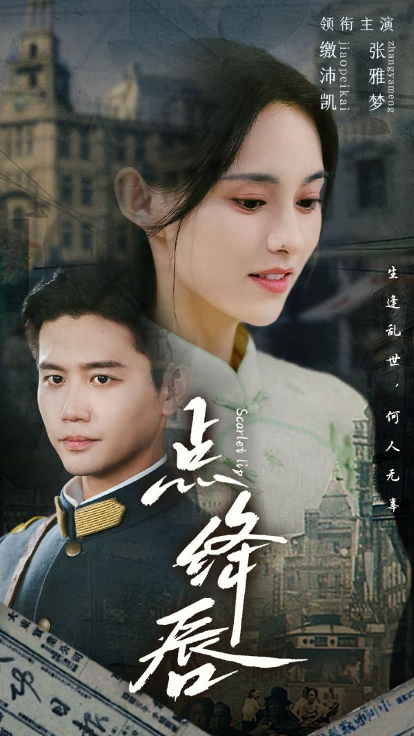点绛唇第23集