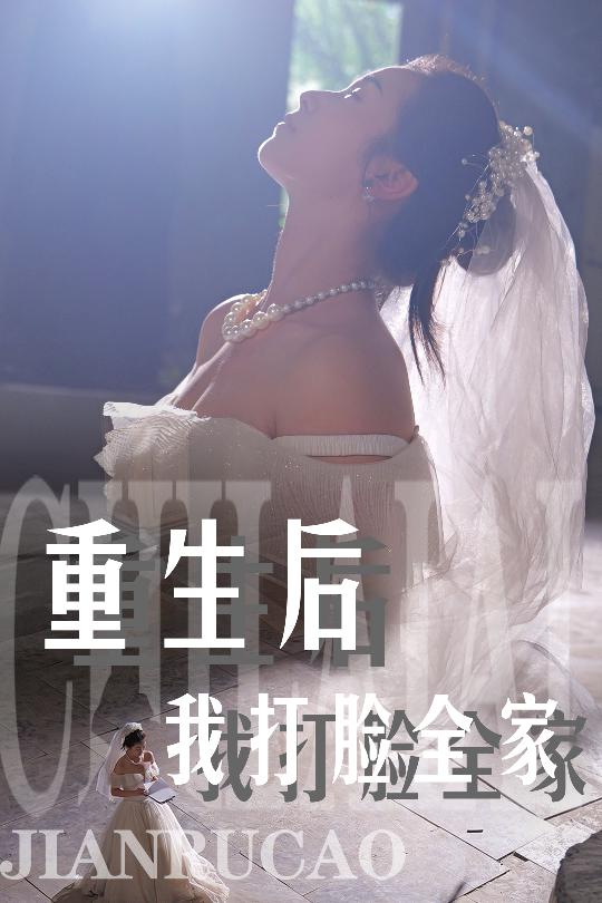 重生后我打脸全家第51集