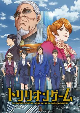 一兆游戏动画版第22集