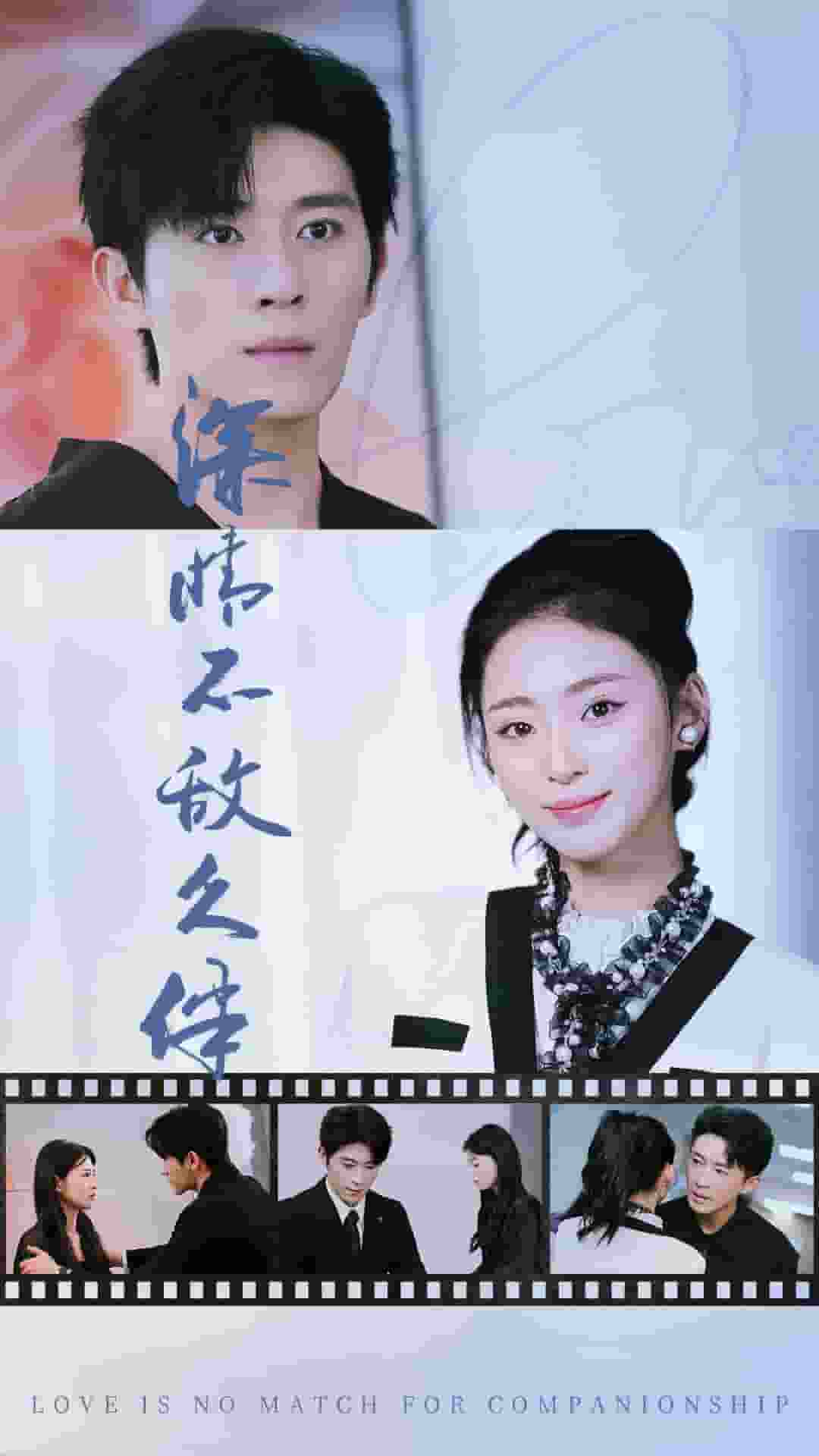 深情不敌久伴第26集