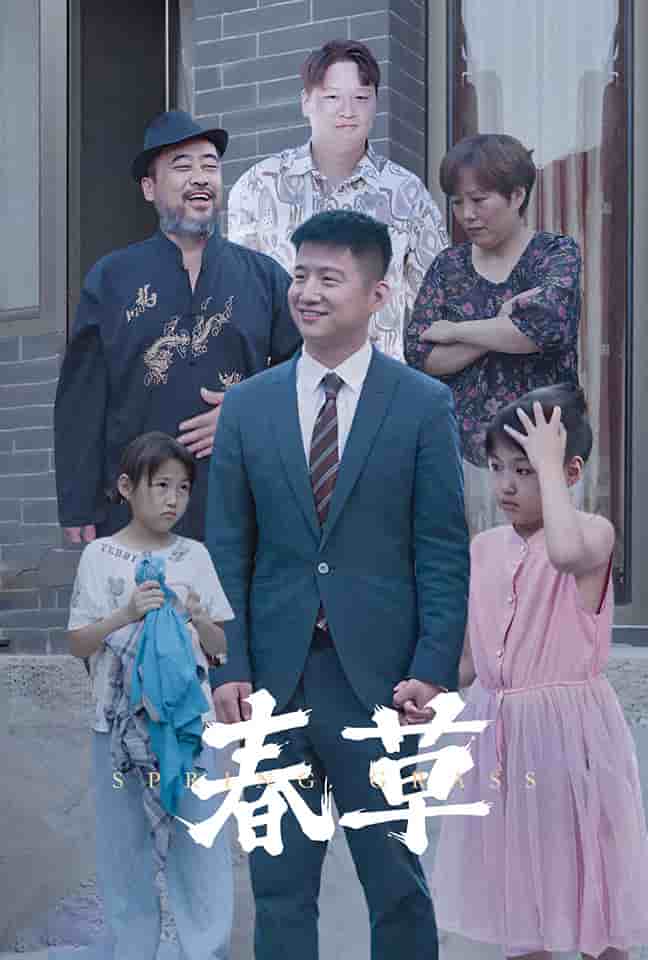 春草 短剧版第32集