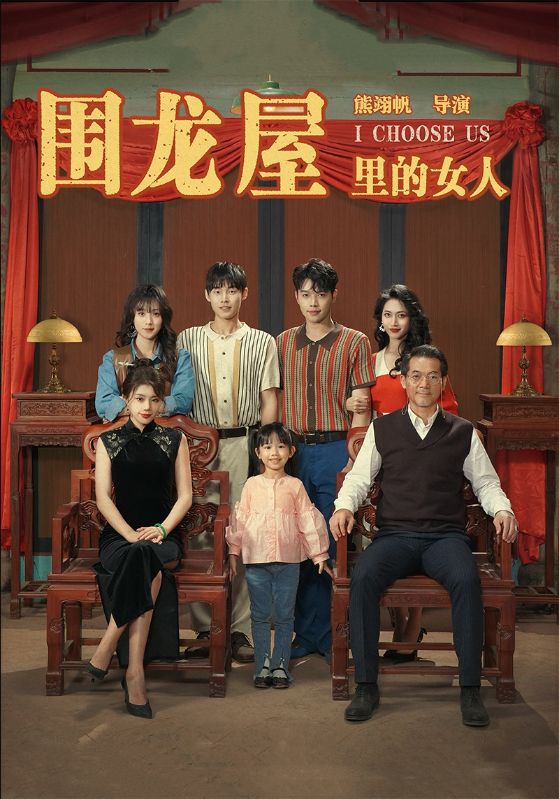 围龙屋里的女人第38集