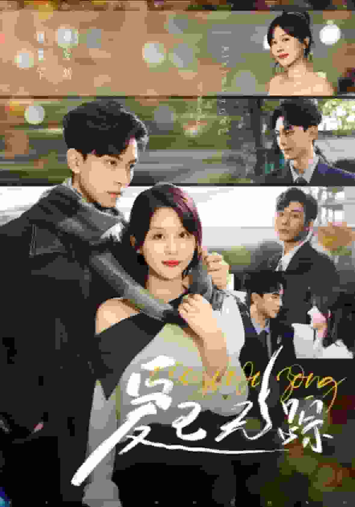 爱已无踪第26集