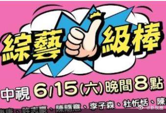 综艺一级棒20260131期