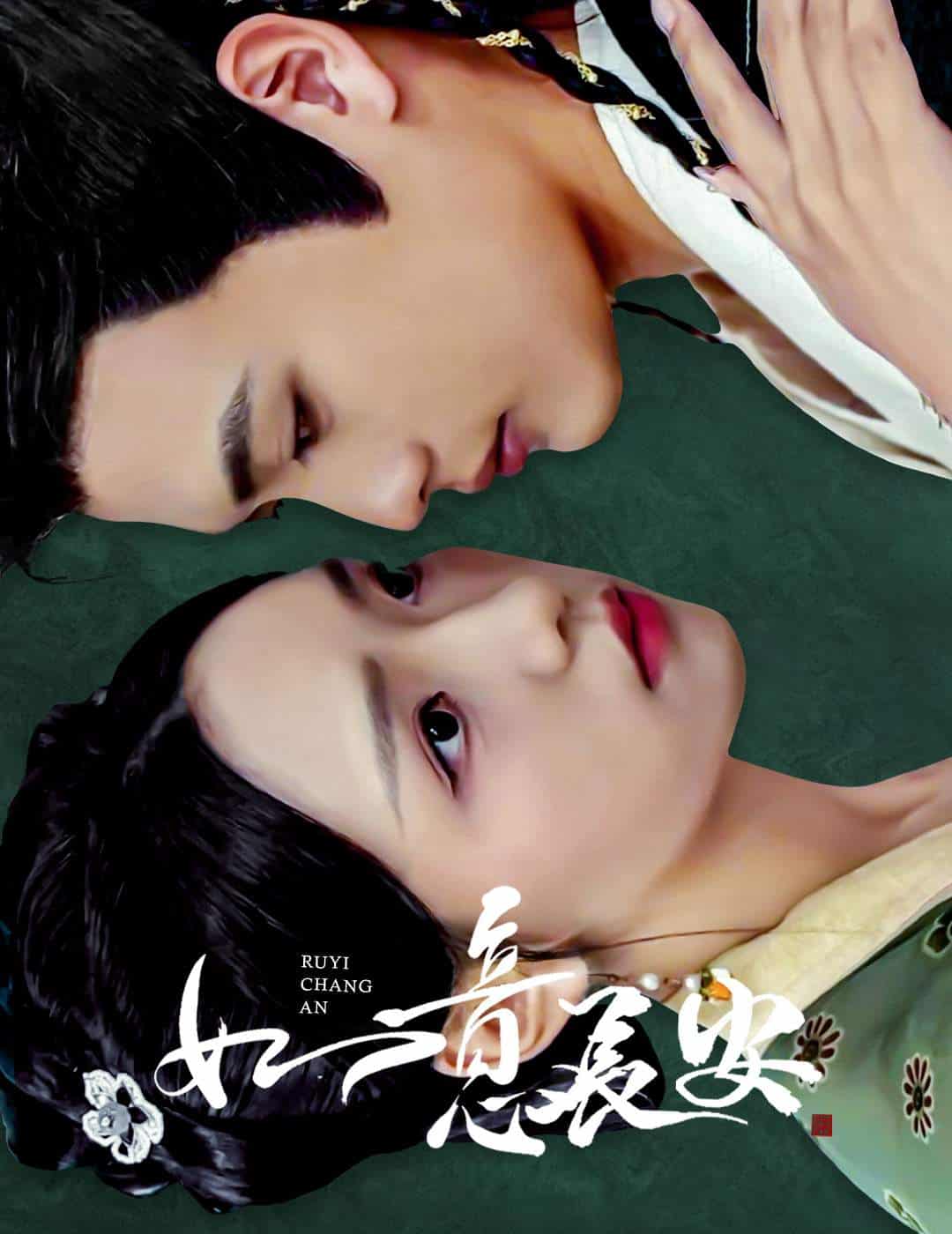 如意长安第39集