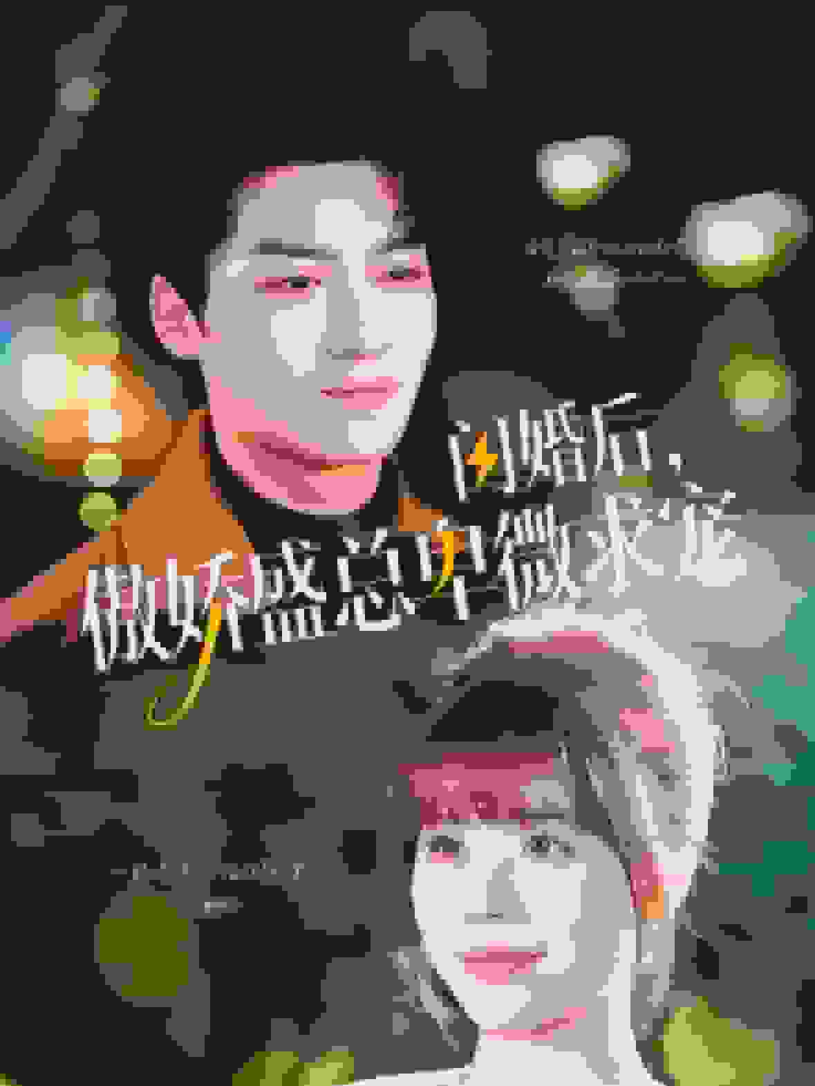 闪婚后傲娇盛总卑微求宠第47集