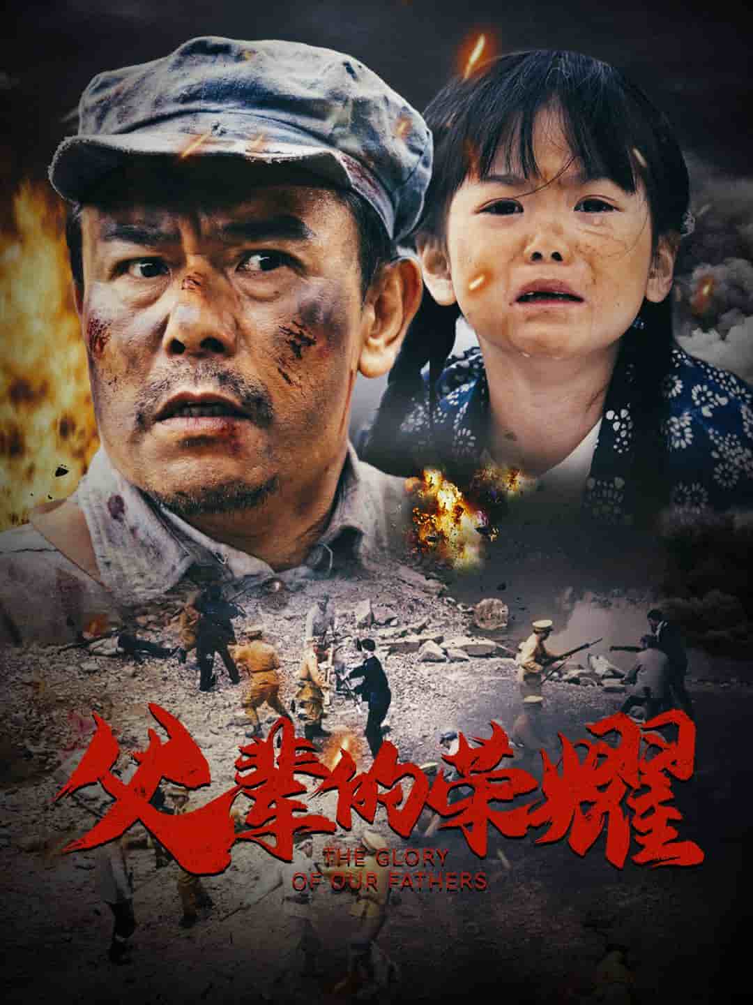 父辈的荣耀（短剧版）(全集)