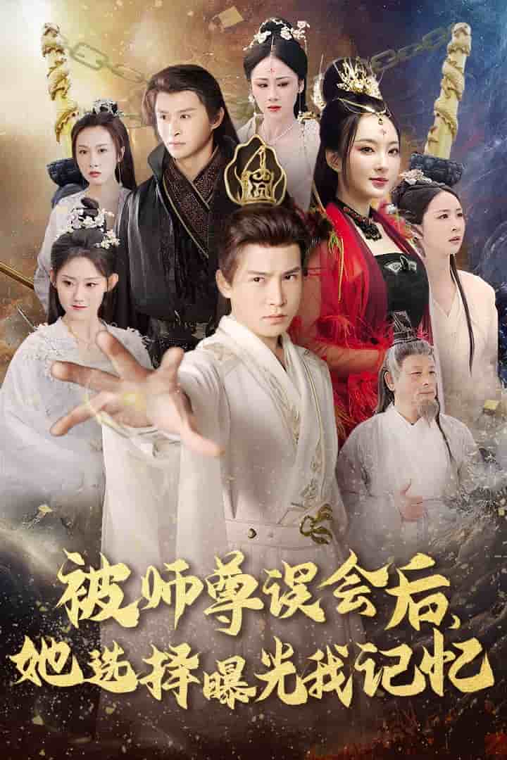 曝光记忆后她无地自容第34集