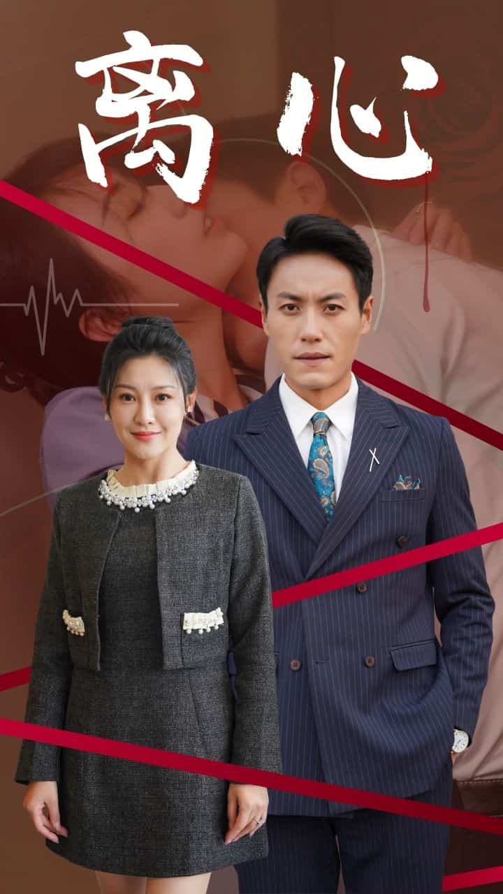 离心第31集